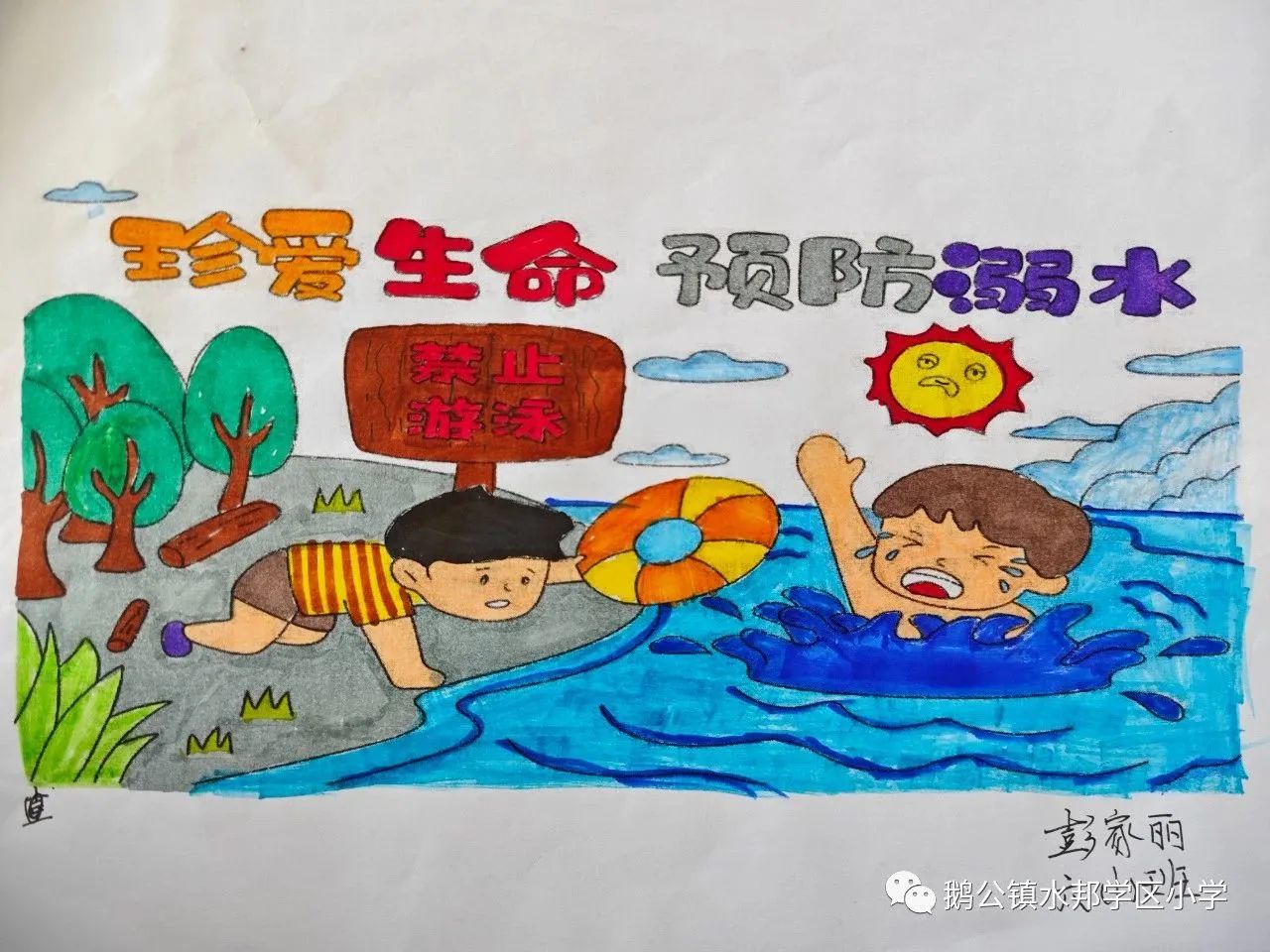小学生防溺水安全知识教育画画图六