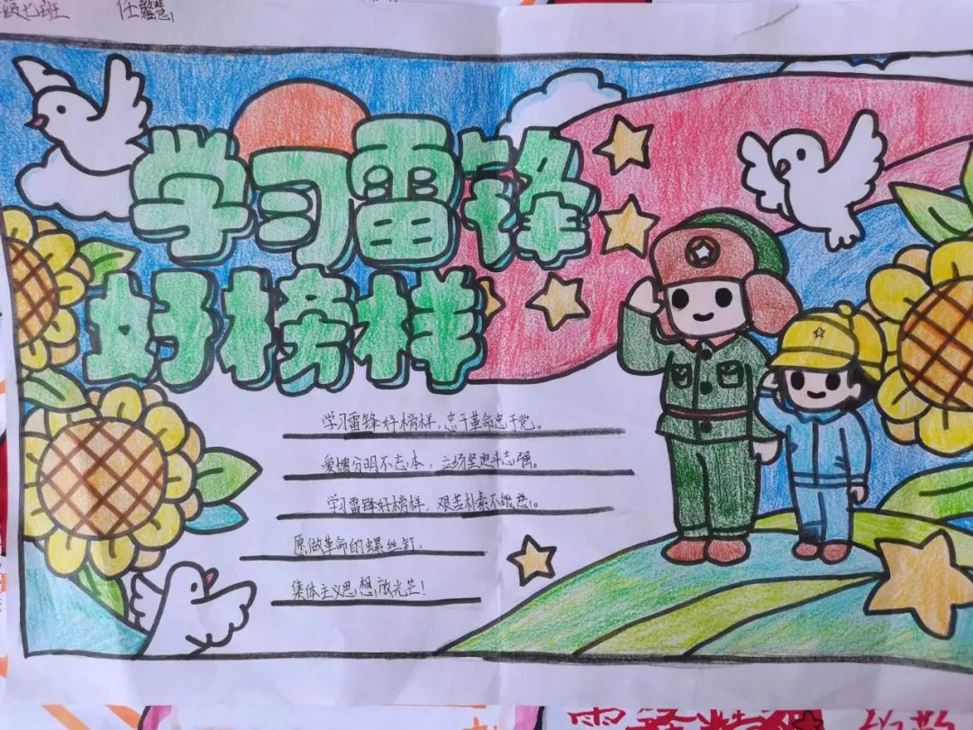 “学雷锋精神 做时代少年”儿童画优秀作品⑥