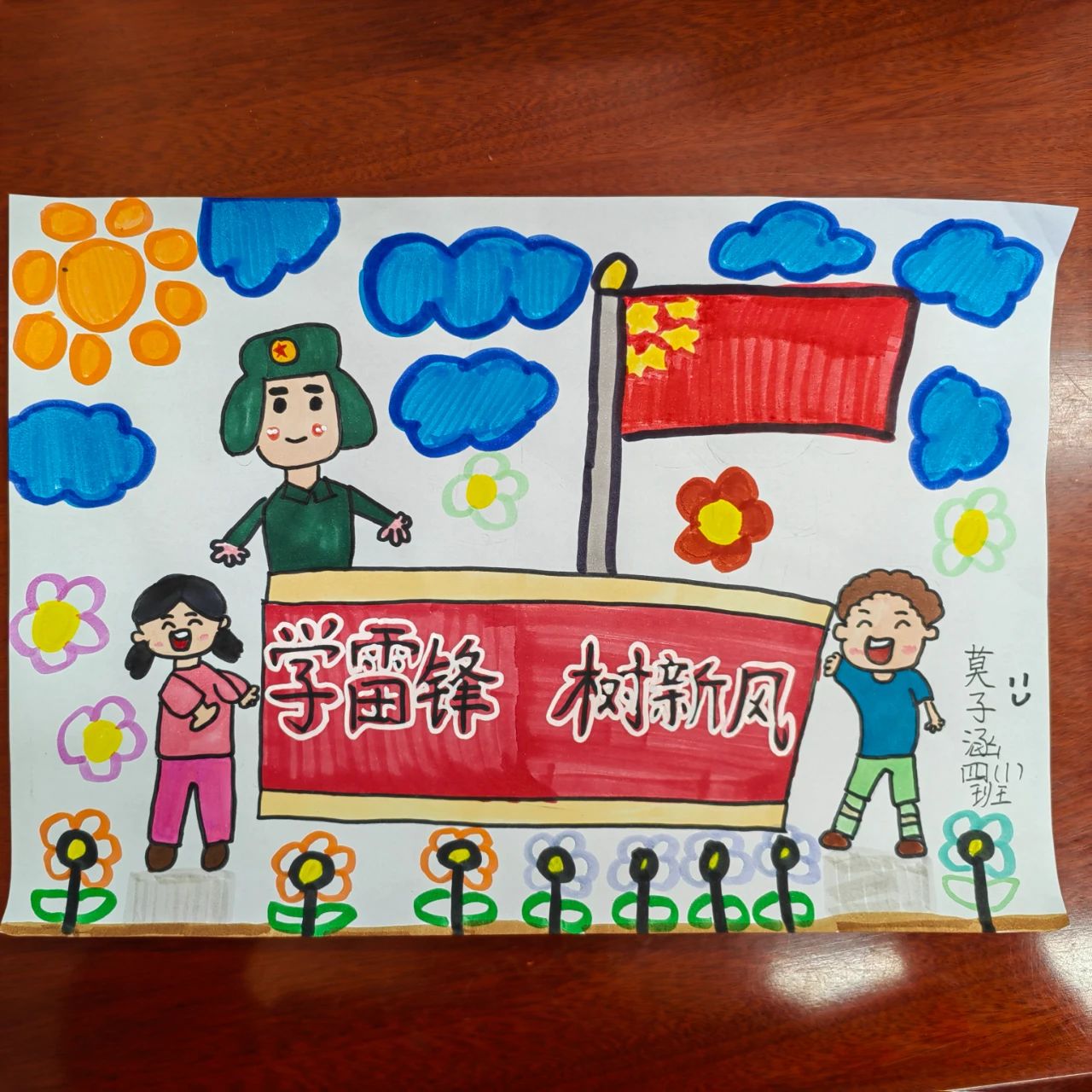 “学雷锋 树新风 好榜样”小学儿童画（十三）