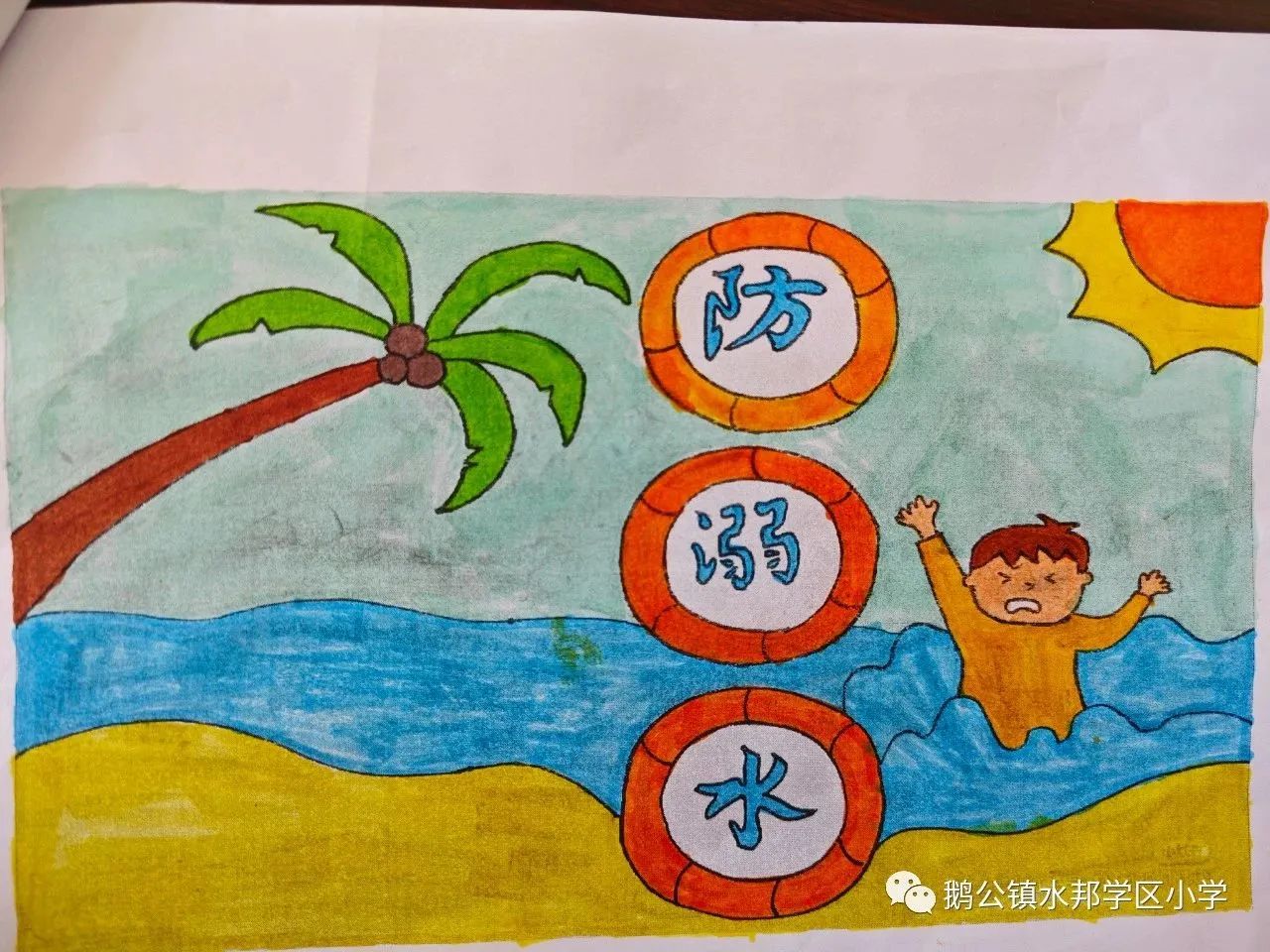 小学生防溺水安全知识教育画画图五