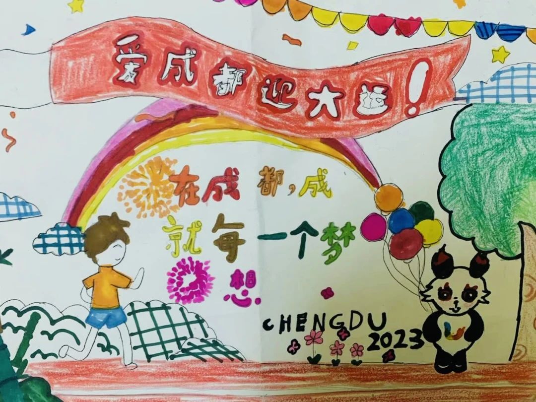 简单漂亮的“爱成都迎大运”儿童画作品9