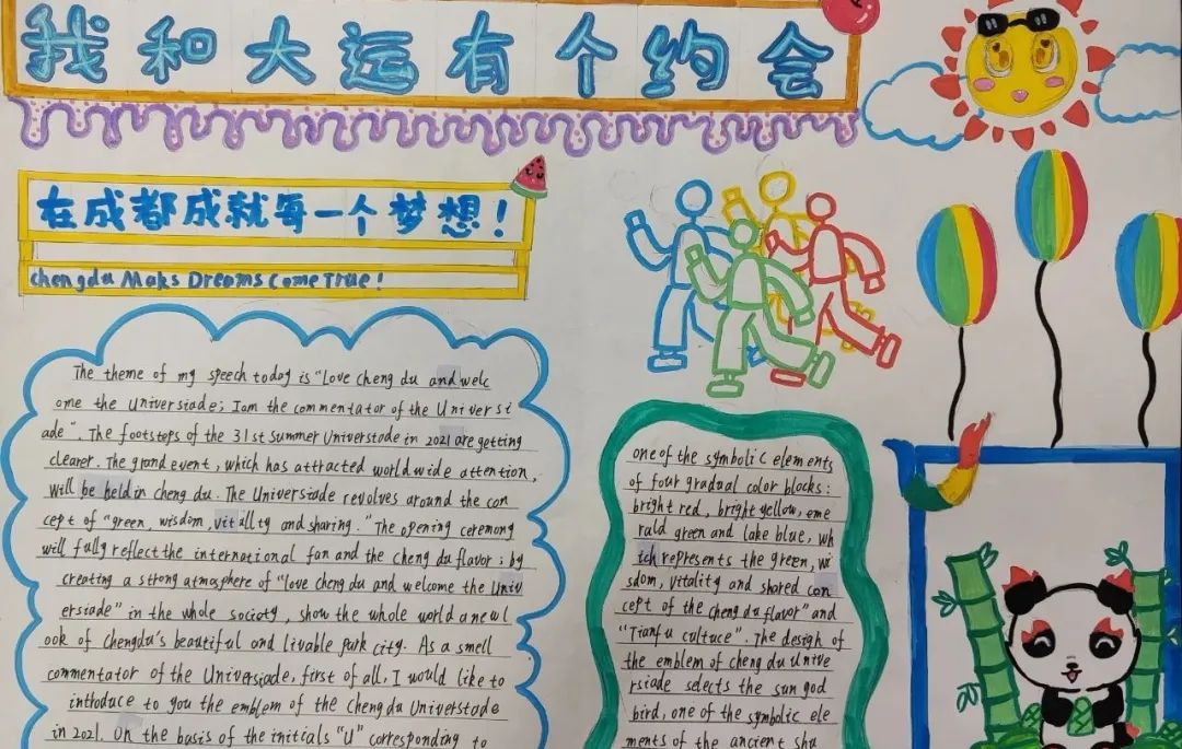“爱成都 迎大运”成都大运会英语绘画图2