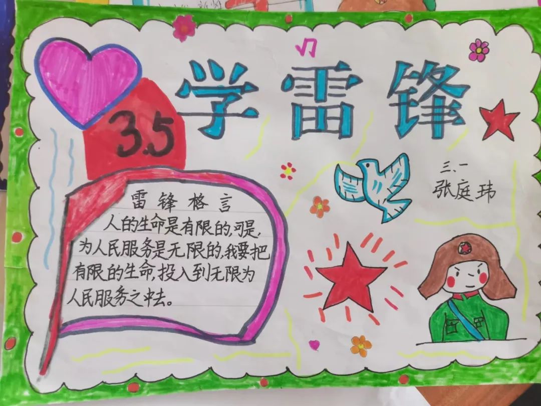 “学雷锋精神 做时代少年”儿童画优秀作品⑦