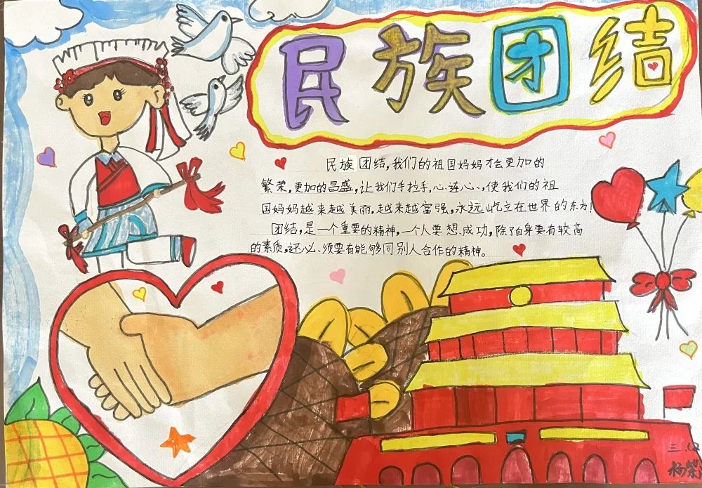 小学1-3年级“民族团结一家亲”画画图片（13）