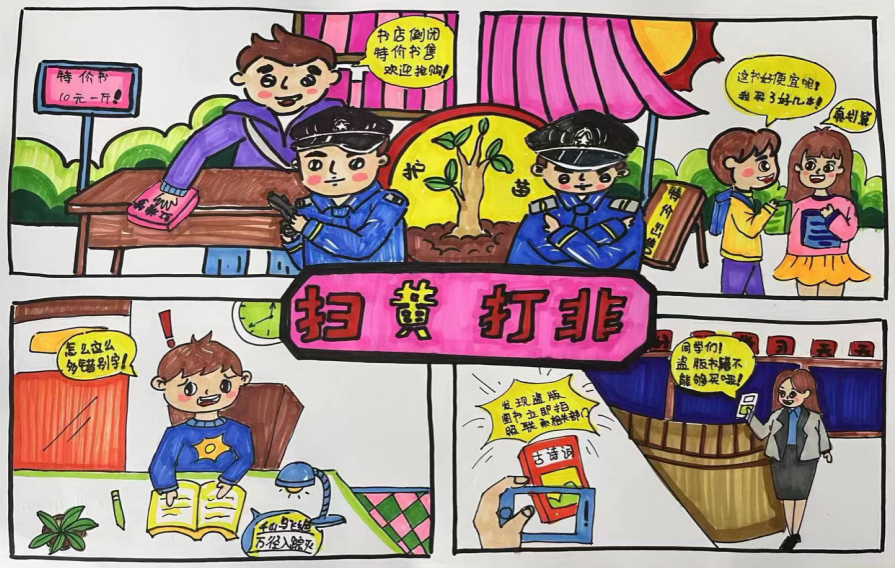 小学“扫黄打非 护佑成长”绘画图片（1）