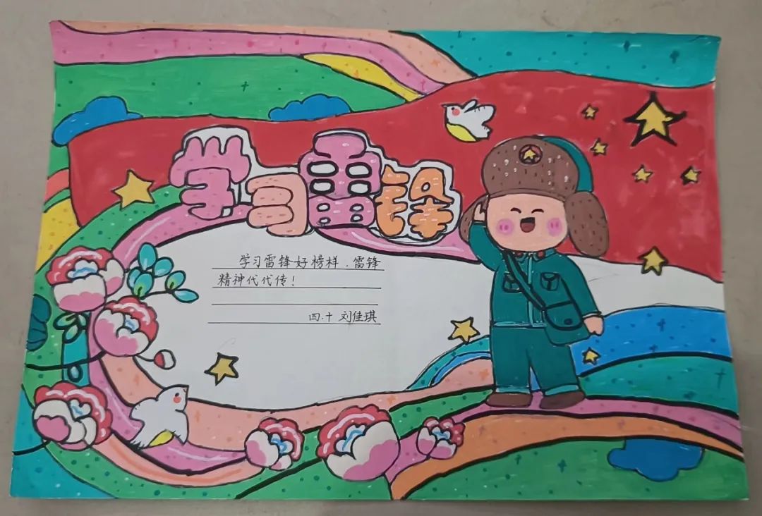 “学雷锋精神 做时代少年”儿童画优秀作品③