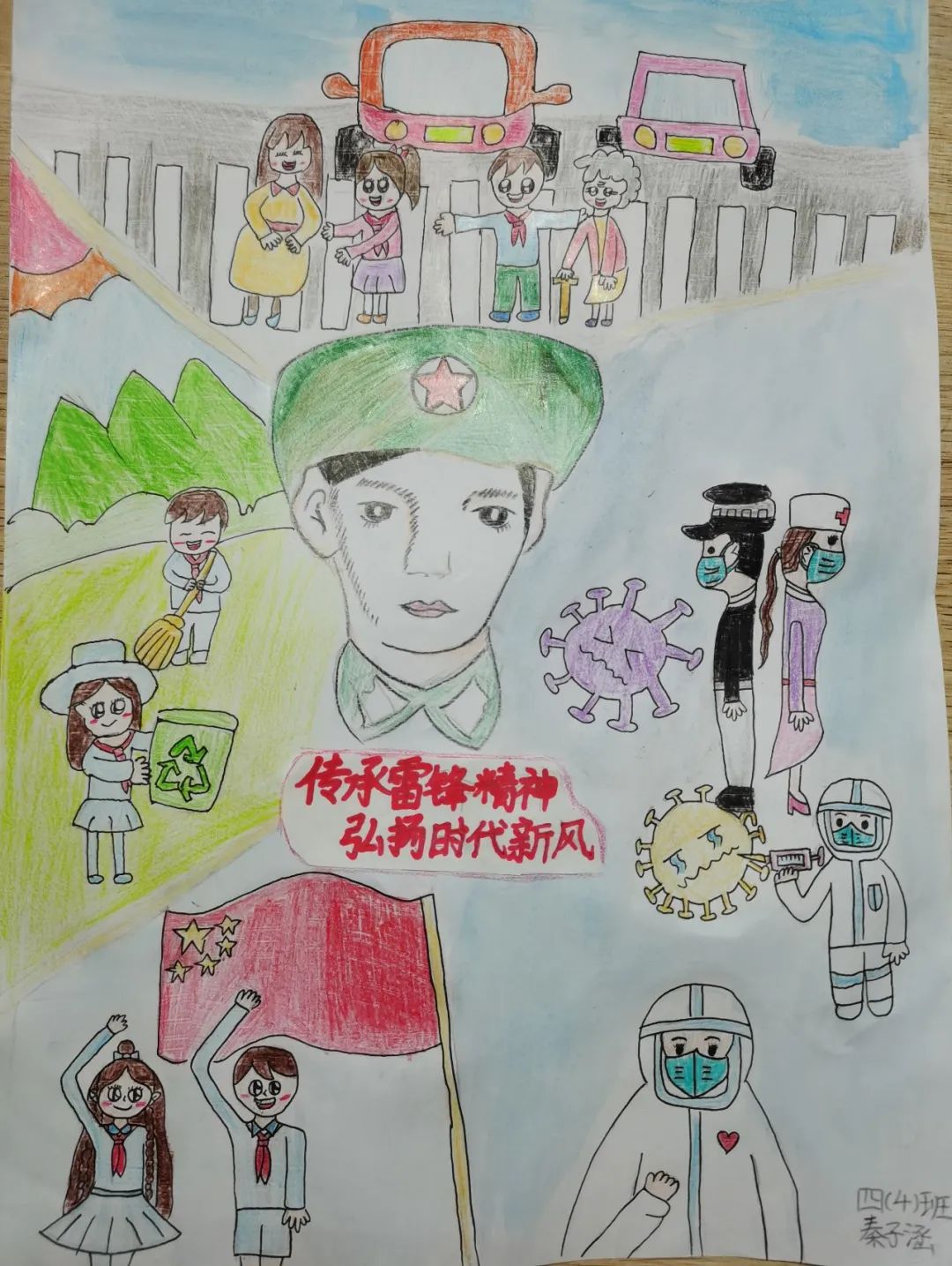“不一样的时代 一样的奉献”雷锋精神绘画（五）