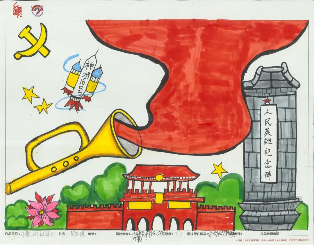 一年级歌颂祖国的绘画作品