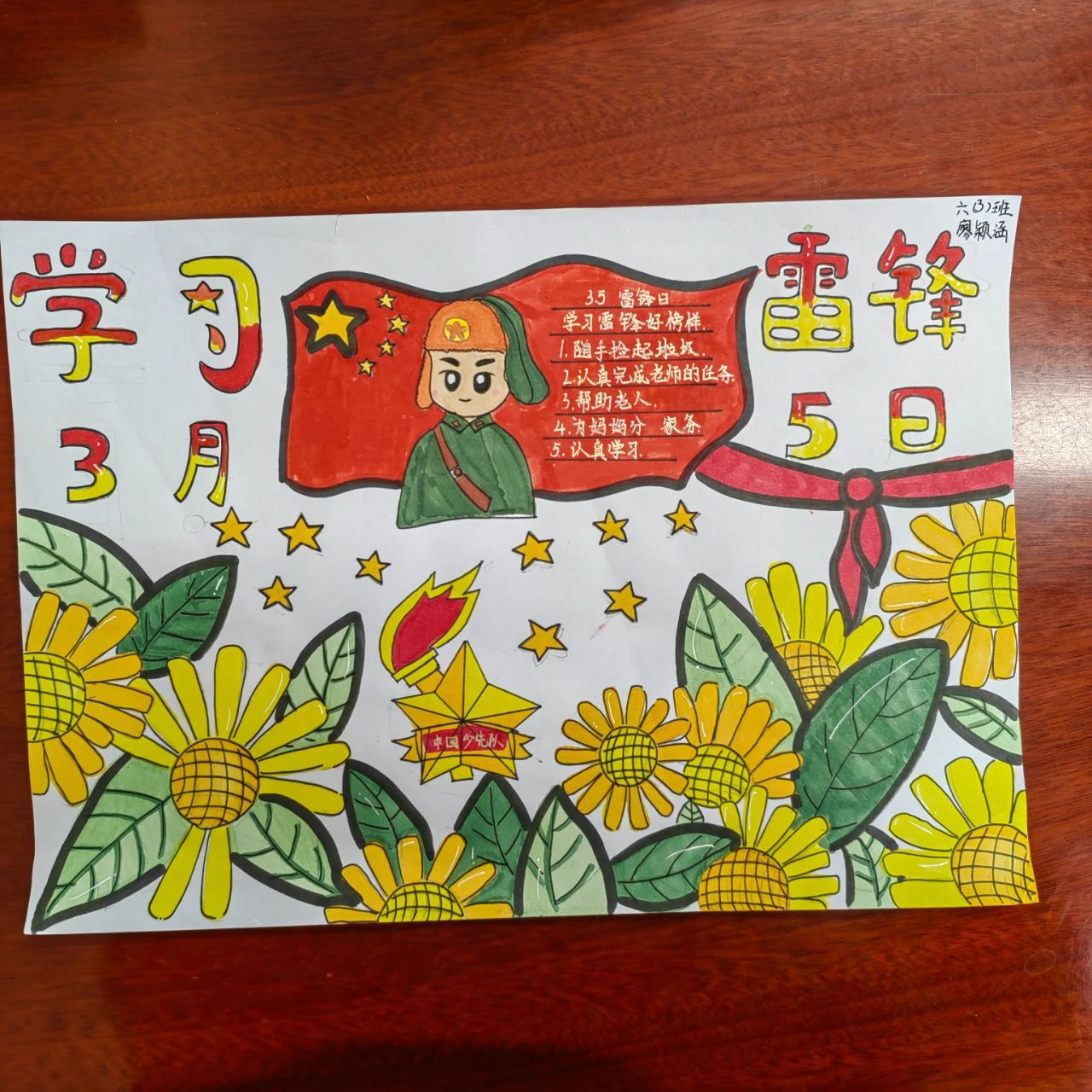 “学雷锋 树新风 好榜样”小学儿童画（二十）