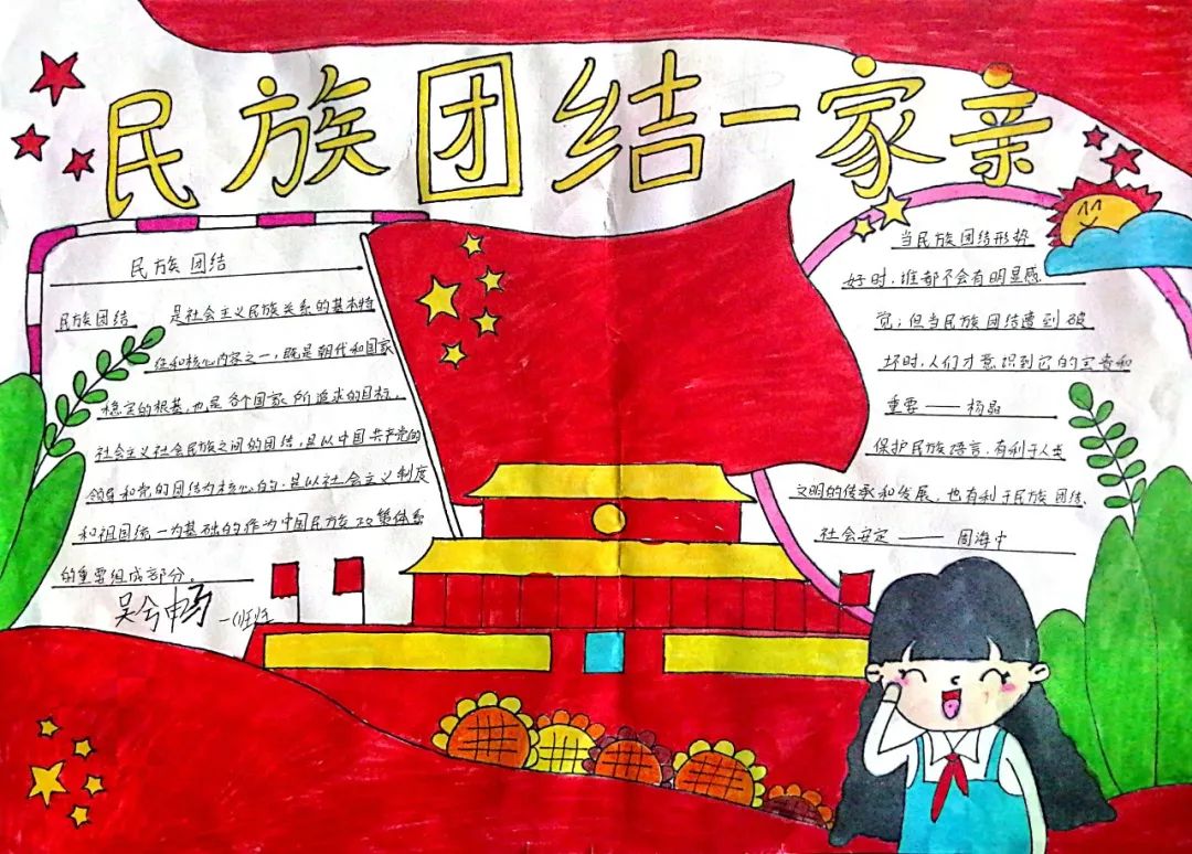 “铸牢中华民族共同体意识”民族团结儿童画（18）