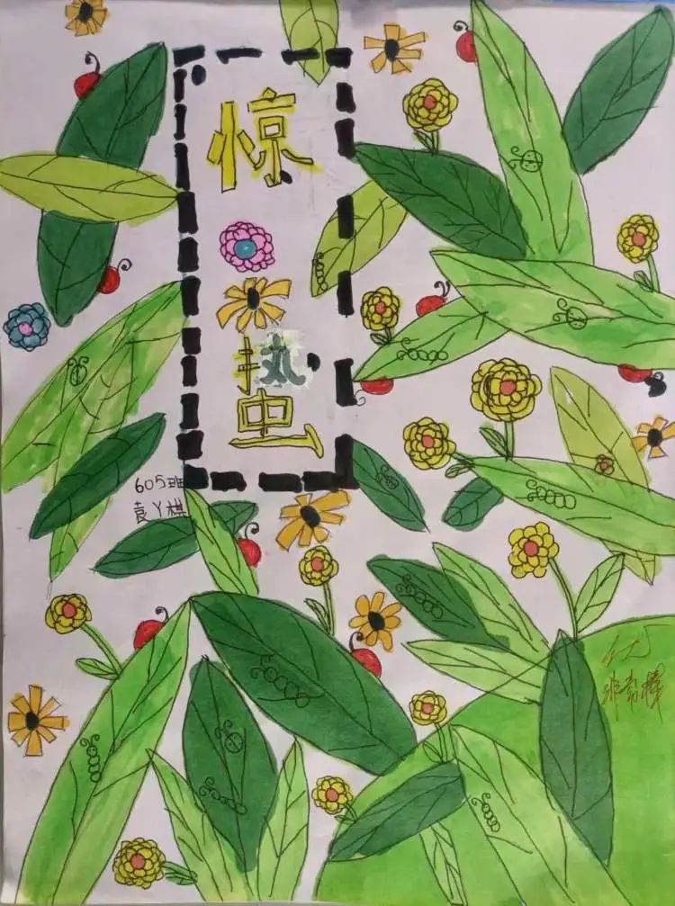 惊蛰儿童画