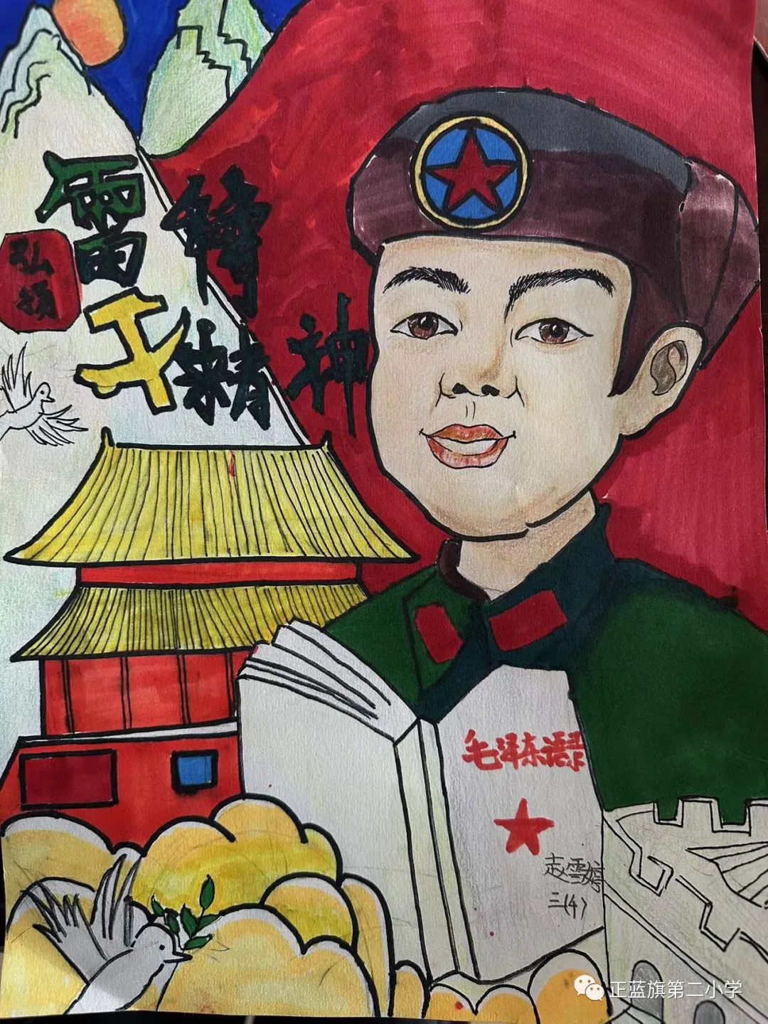 “学习雷锋好榜样”主题儿童画第8张