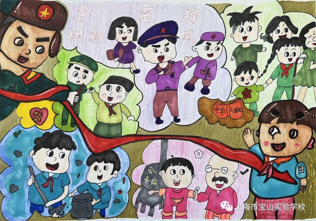 《雷锋精神伴我成长》绘画作品图四