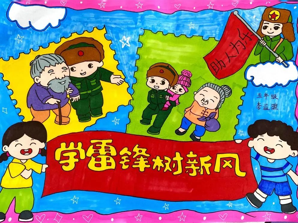 “学雷锋 树新风”绘画作品图片（1）