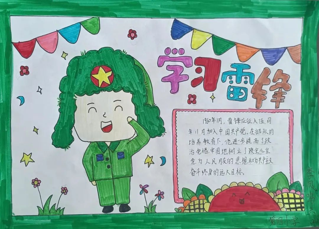 雷锋好人好事儿童画画图片作品1