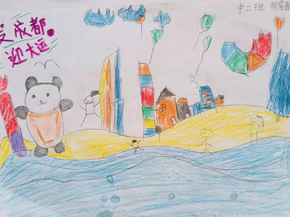 简单漂亮的“爱成都迎大运”儿童画作品10