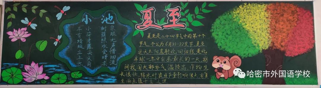 关于二十四节气的黑板报作品图片（5）