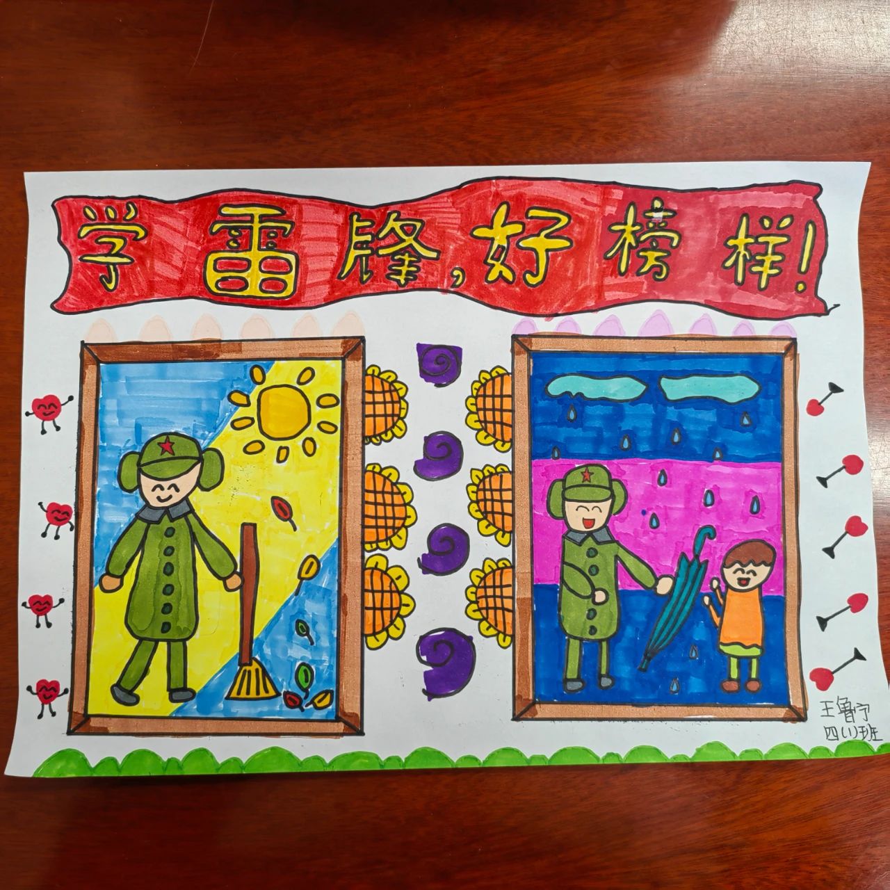 “学雷锋 树新风 好榜样”小学儿童画（十四）