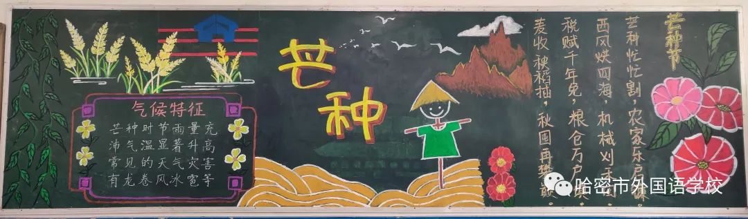关于二十四节气的黑板报作品图片（6）