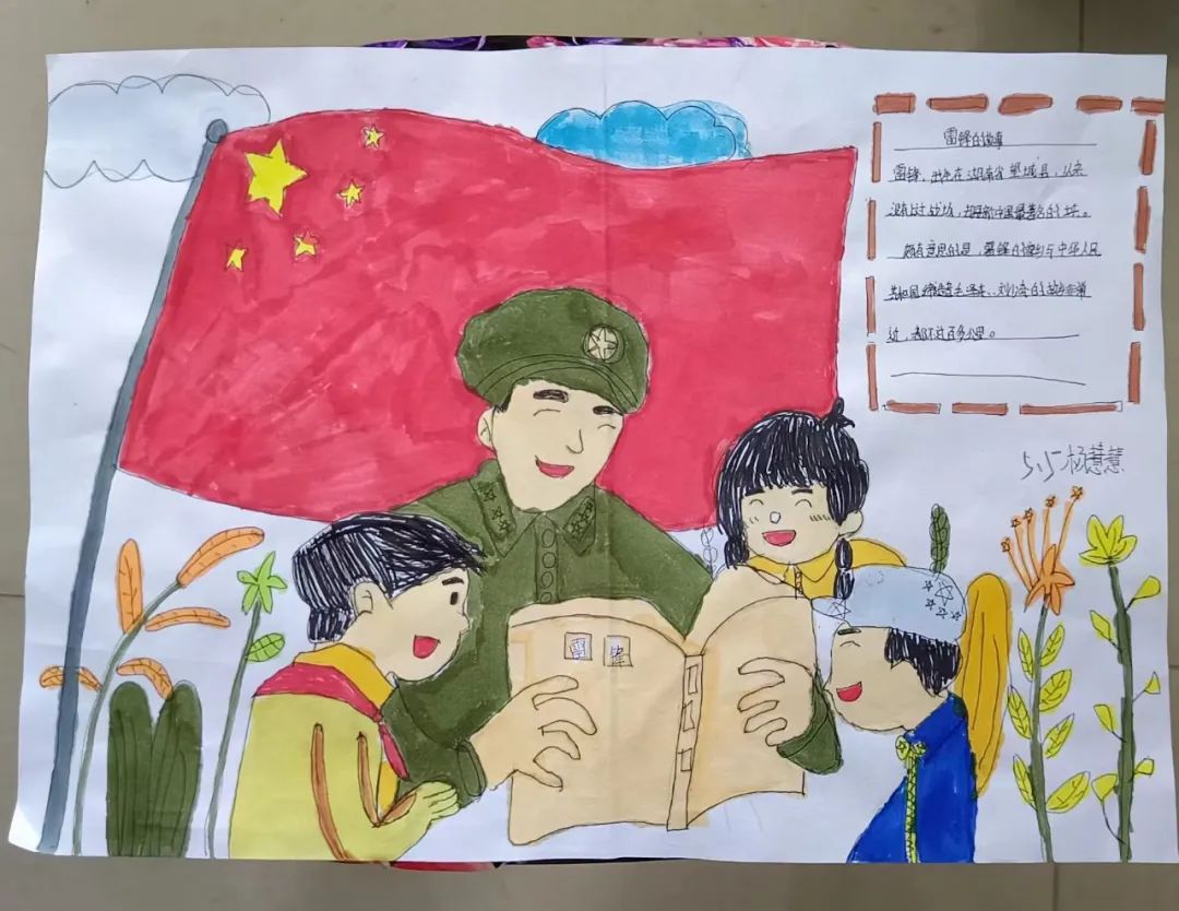 “学雷锋精神 做时代少年”儿童画优秀作品②