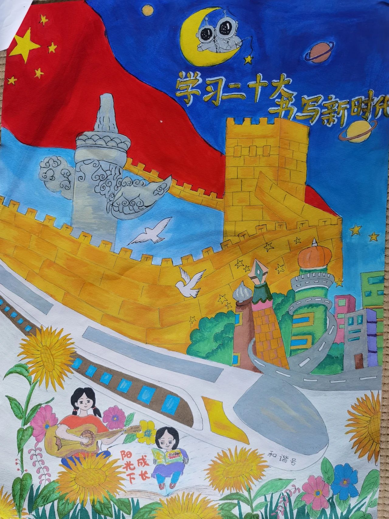 “学习二十大 书写新时代”画画精选图片（13）