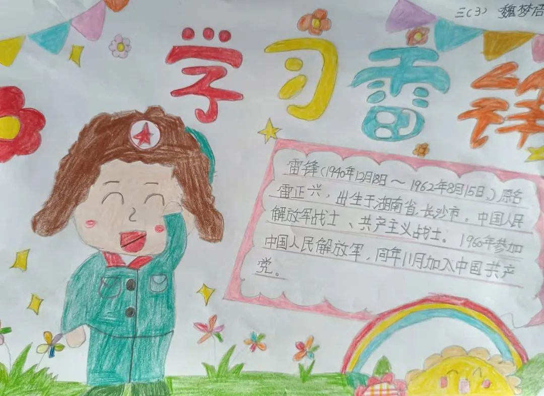 雷锋好人好事儿童画画图片作品7
