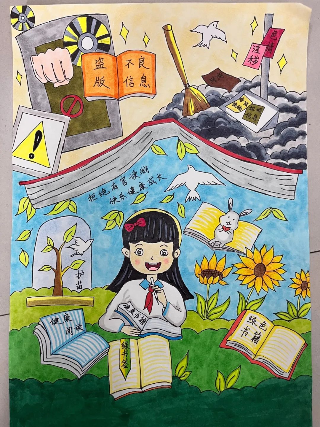 2023年“扫黄打非 护苗行动”绘画优秀图片（2）