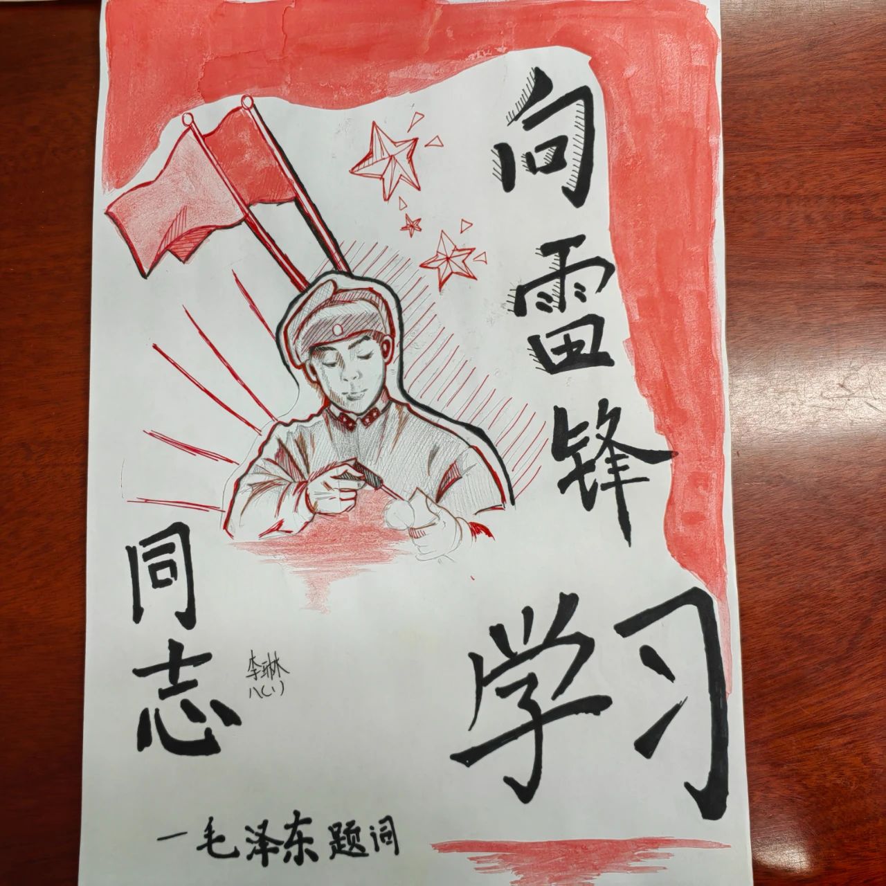 “学雷锋 树新风 好榜样”小学儿童画（二十六）