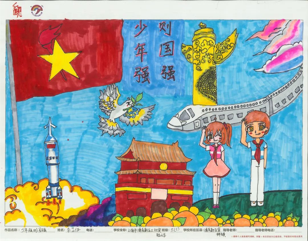 “少年强 则国强”三年级主题绘画