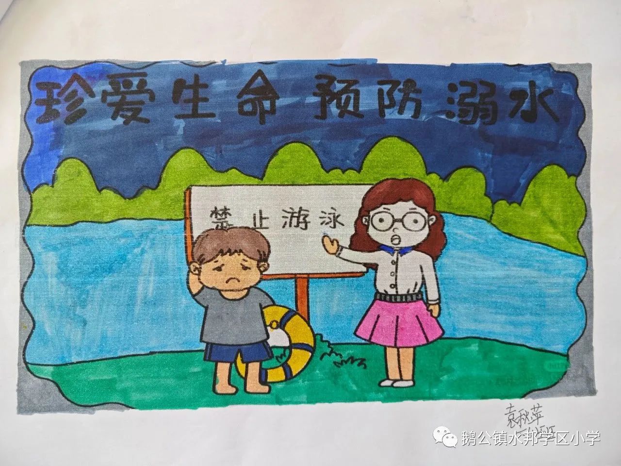 小学生防溺水安全知识教育画画图三