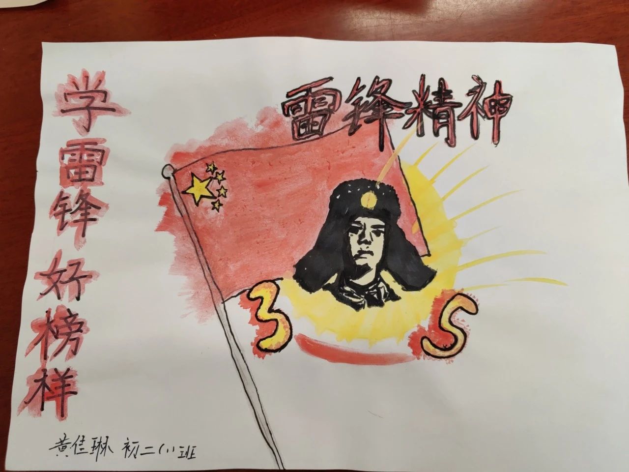 “学雷锋 树新风 好榜样”小学儿童画（二十五）