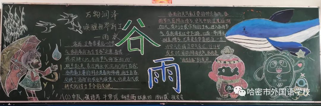 关于二十四节气的黑板报作品图片（17）