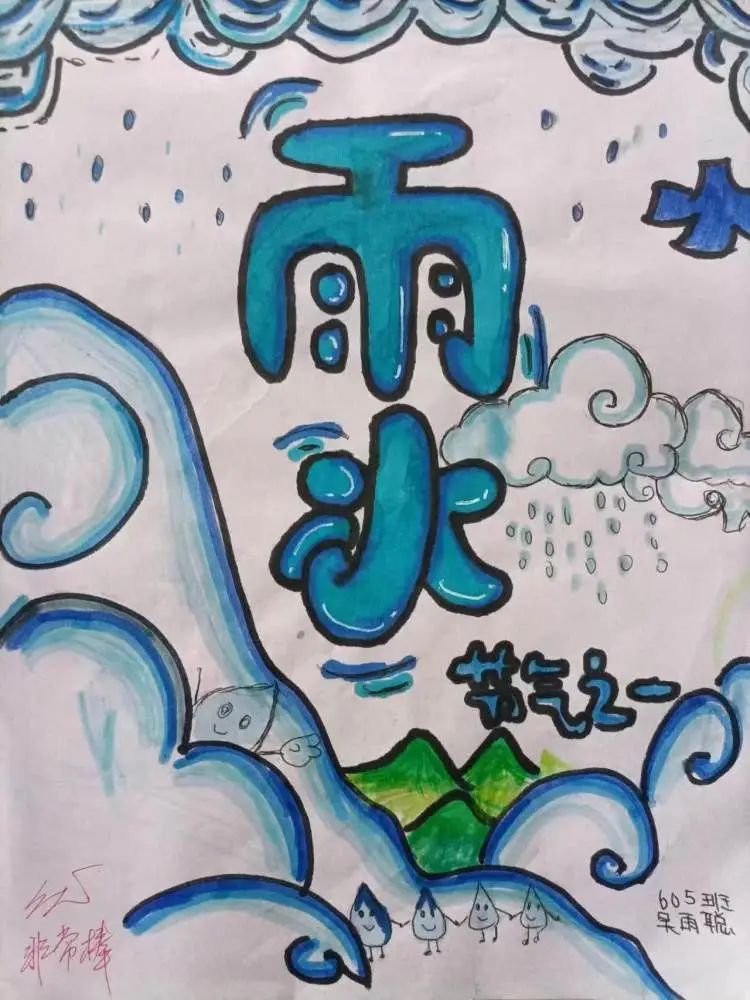二十四节气系列作品（小学组）——雨水儿童画（三）