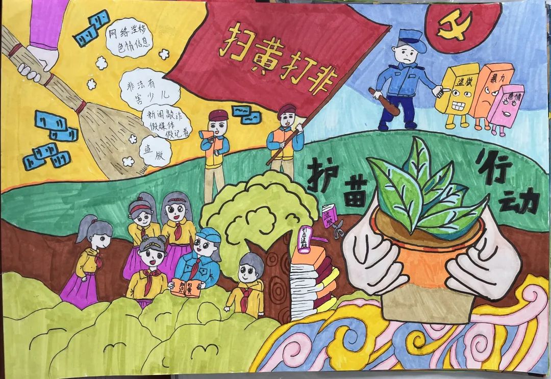 2023年“扫黄打非 护苗行动”绘画优秀图片（15）