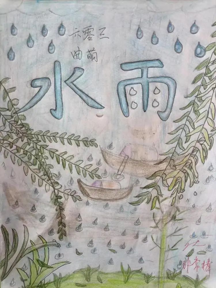 二十四节气系列——雨水儿童画（十）