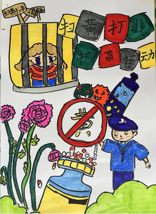 小学“扫黄打非 护佑成长”绘画图片（5）