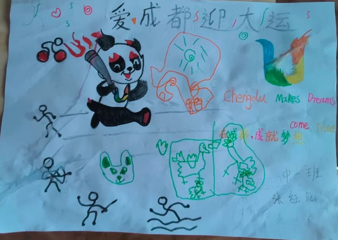 幼儿园“迎成都大运会”儿童画作品第8张