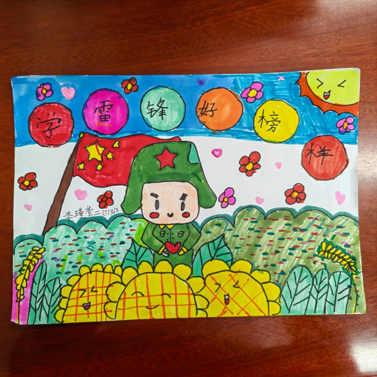 “学雷锋 树新风 好榜样”小学儿童画（七）
