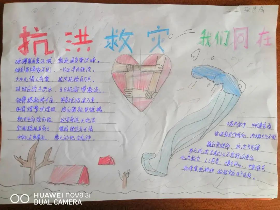 “抗洪救灾”抗洪知识主题绘画作品
