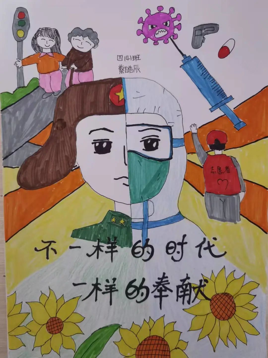 “不一样的时代 一样的奉献”雷锋精神绘画（六）