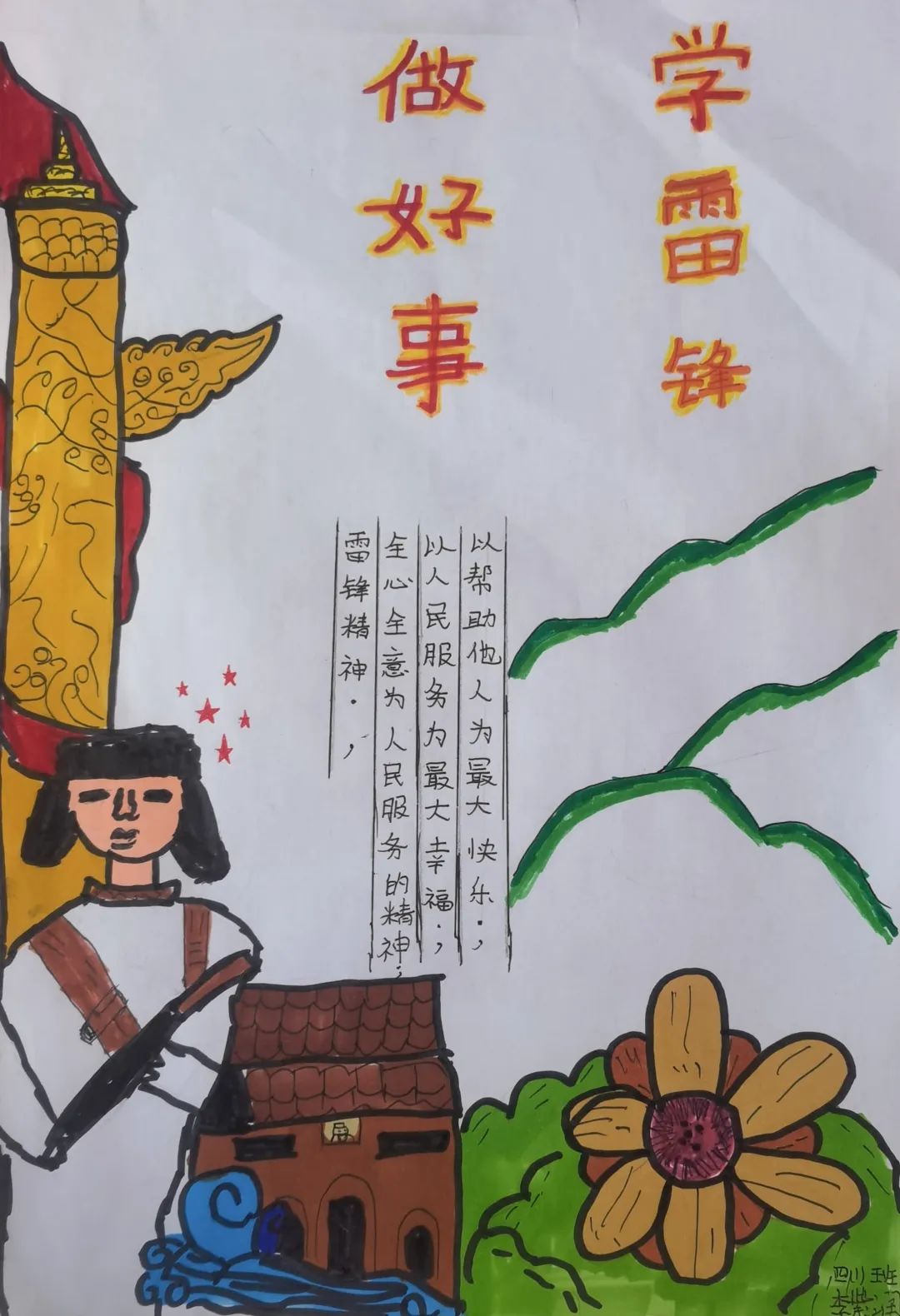 “学雷锋 树新风”绘画作品图片（16）
