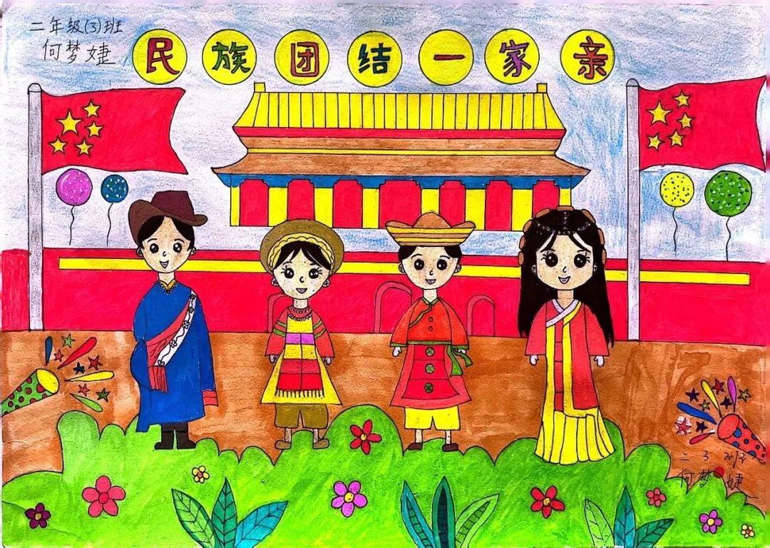 “红领巾 手拉手 民族团结一家亲”主题优秀作品（九）