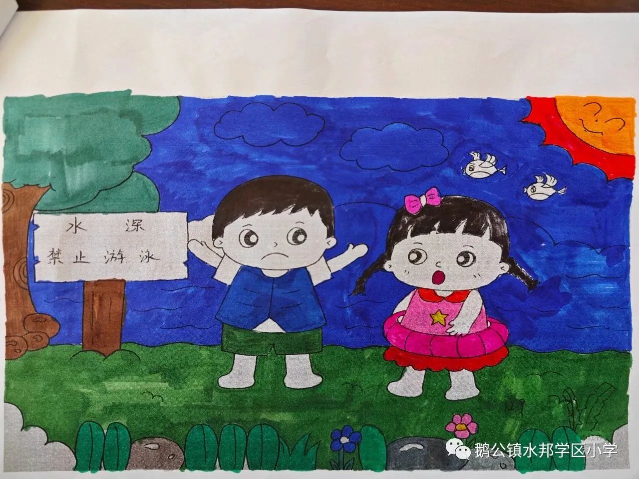 小学生防溺水安全知识教育画画图四