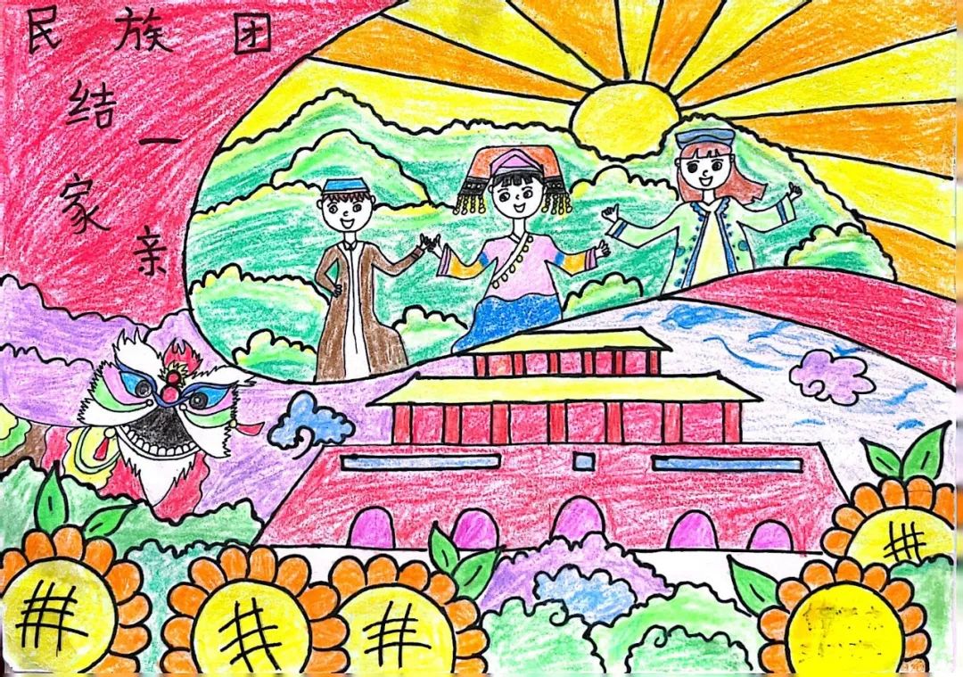 “红领巾 手拉手 民族团结一家亲”主题优秀作品（二十八）