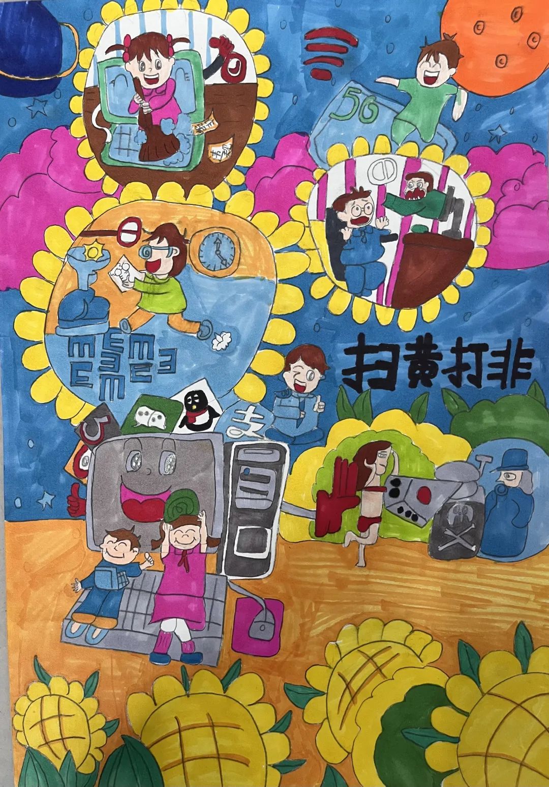 2023年“扫黄打非 护苗行动”绘画优秀图片（16）