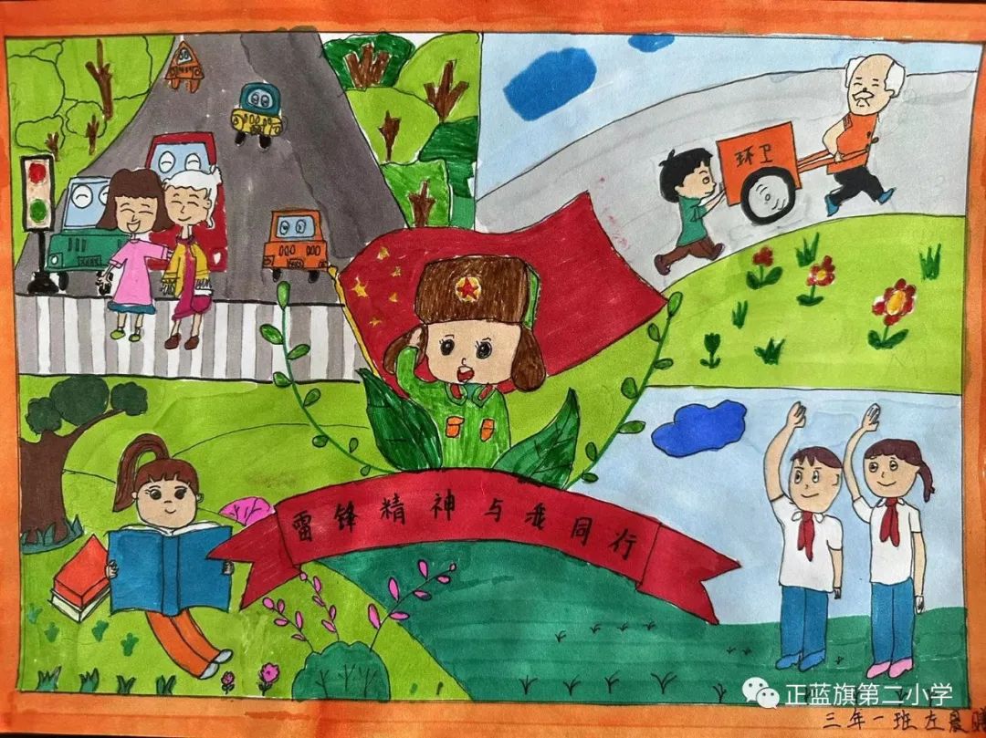 “弘扬雷锋精神 争做时代新人”儿童主题绘画图片之五