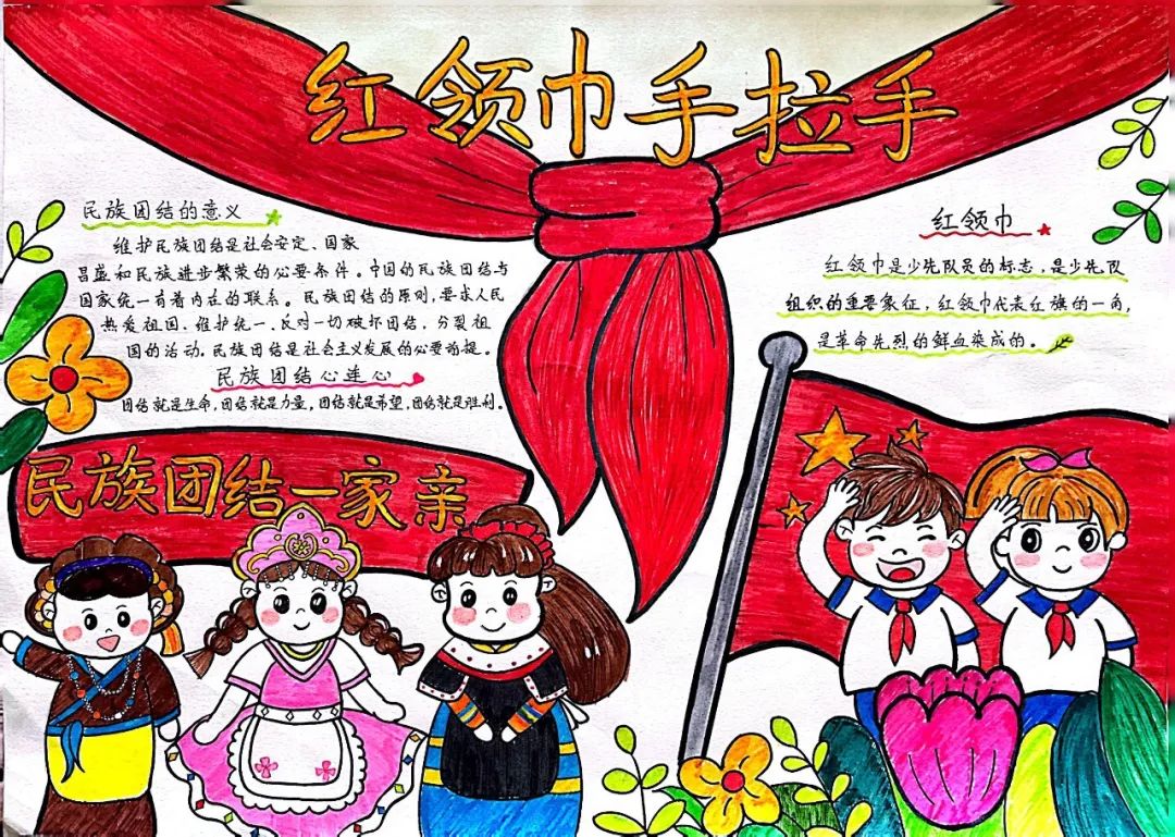“红领巾 手拉手 民族团结一家亲”主题优秀作品（二十）