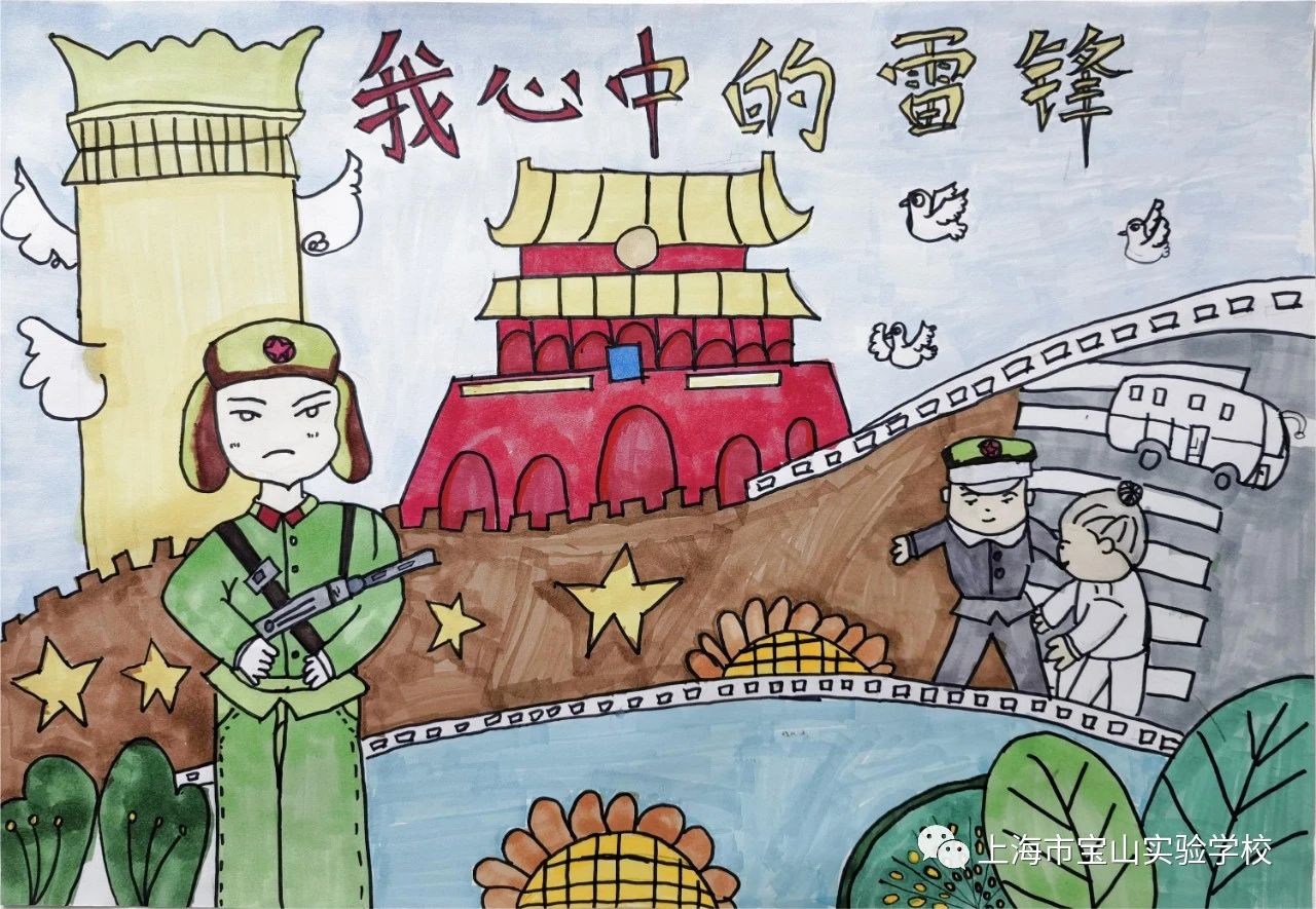 《雷锋精神伴我成长》绘画作品图十一