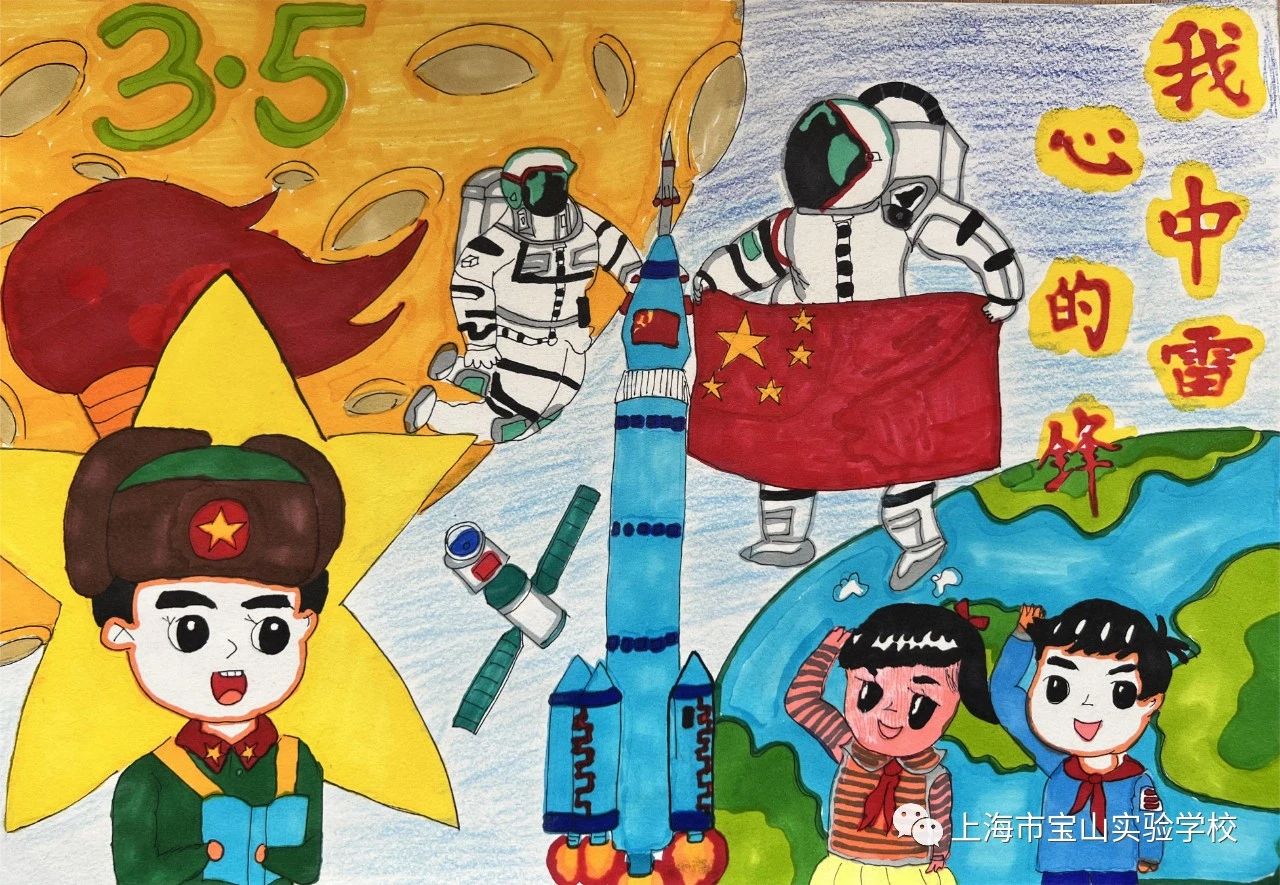 《雷锋精神伴我成长》绘画作品图五