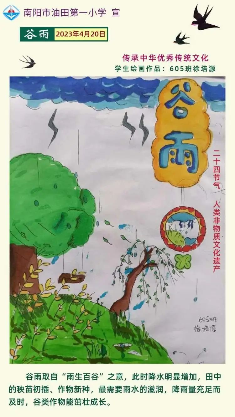 谷雨节气图片手绘画六年级作品